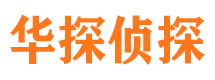 黄冈市私家侦探